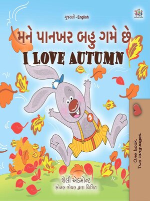 cover image of મને પાનખર બહુ ગમે છે / I Love Autumn